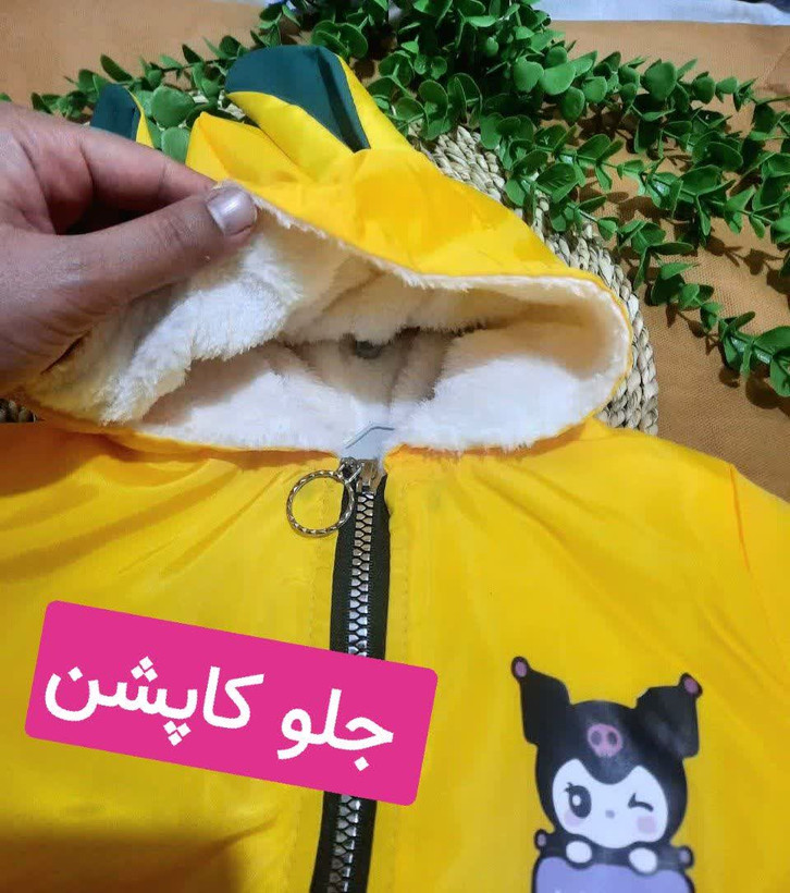کاپشن مدل کرومی