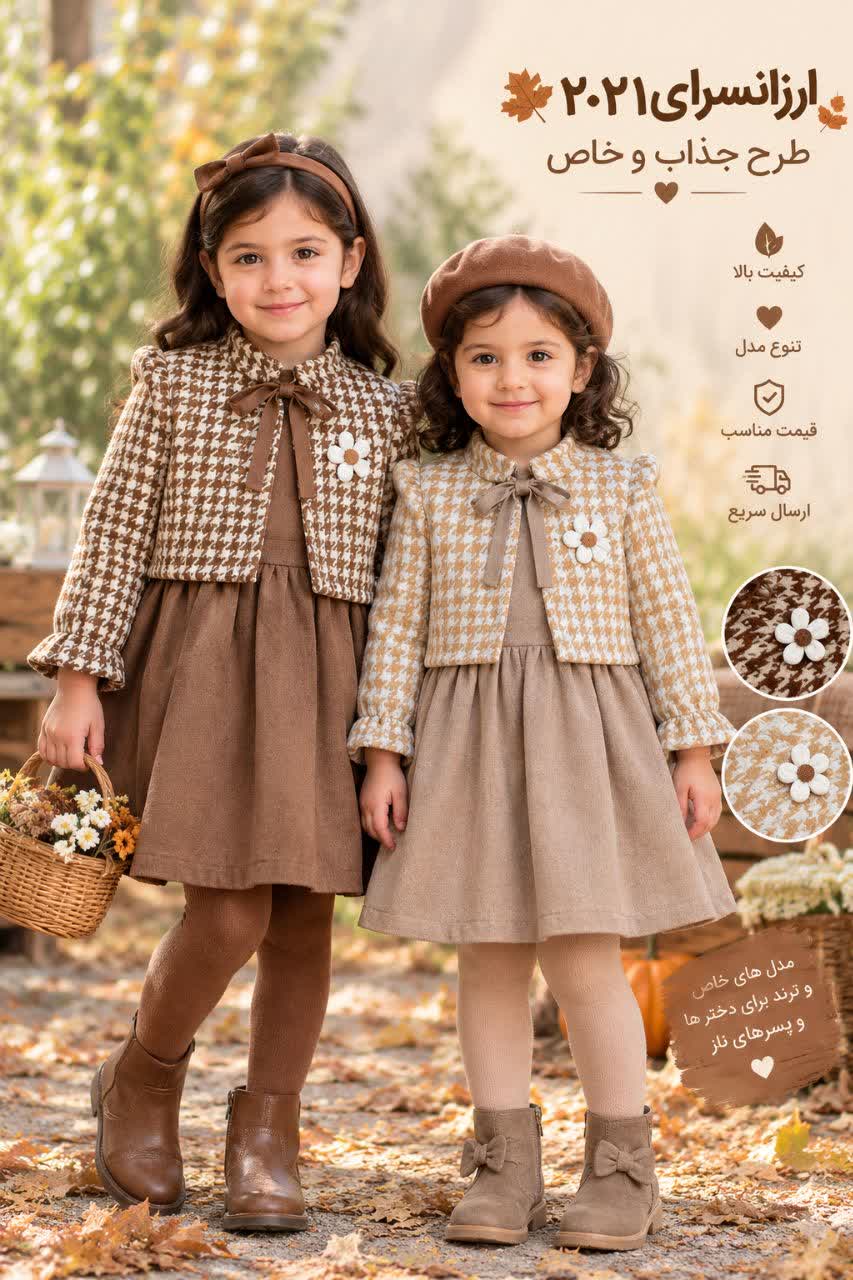 کت و سارافون گل سینه🌼