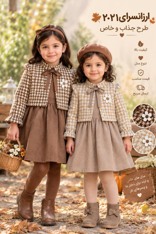 کت و سارافون گل سینه🌼