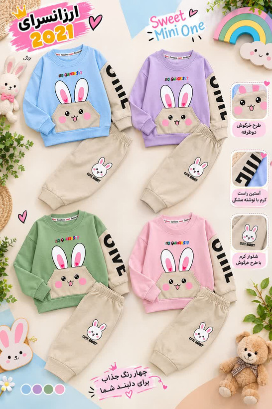 ست بلوز و شلوار خرگوش کوچولو🐰